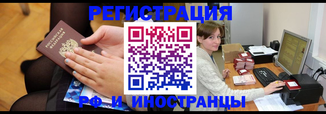 прописка паспорт в Гвардейске