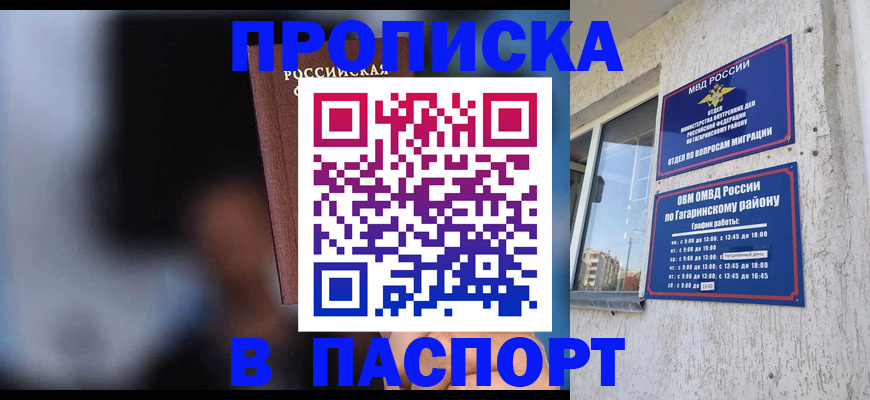 временная регистрация для всех в Гвардейске