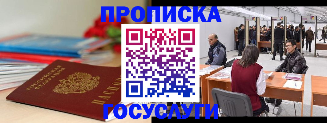 прописка законно в Гвардейске
