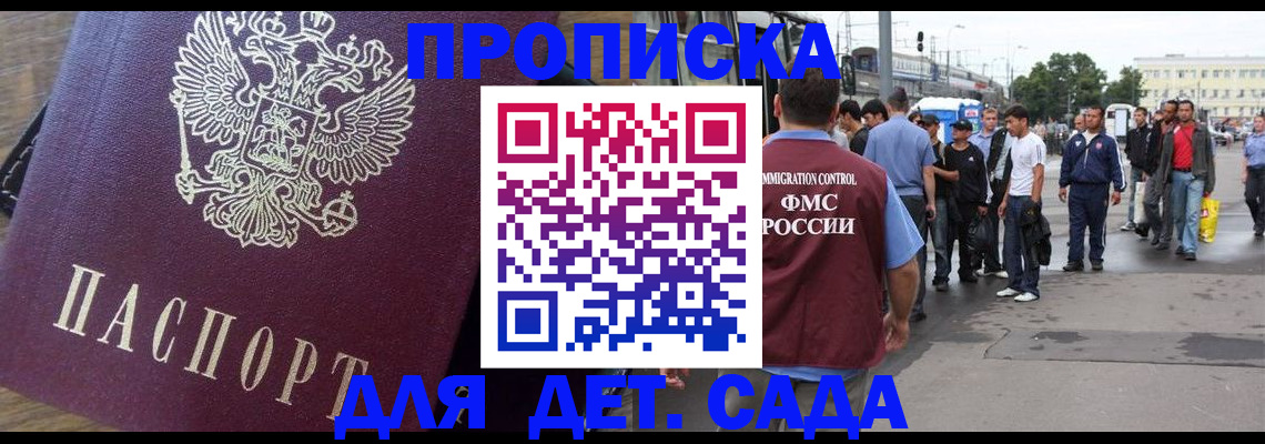 прописка ребенка в Гвардейске