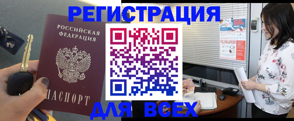 прописка для школы в Гвардейске