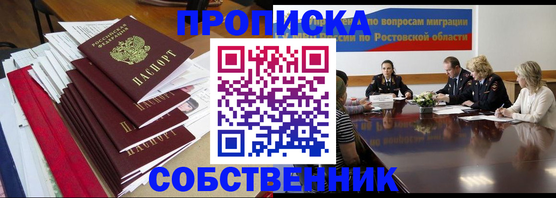 прописка паспорт в Гвардейске