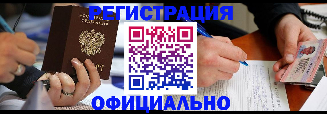 регистрация в Гвардейске